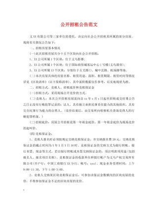 公开招租公告范文