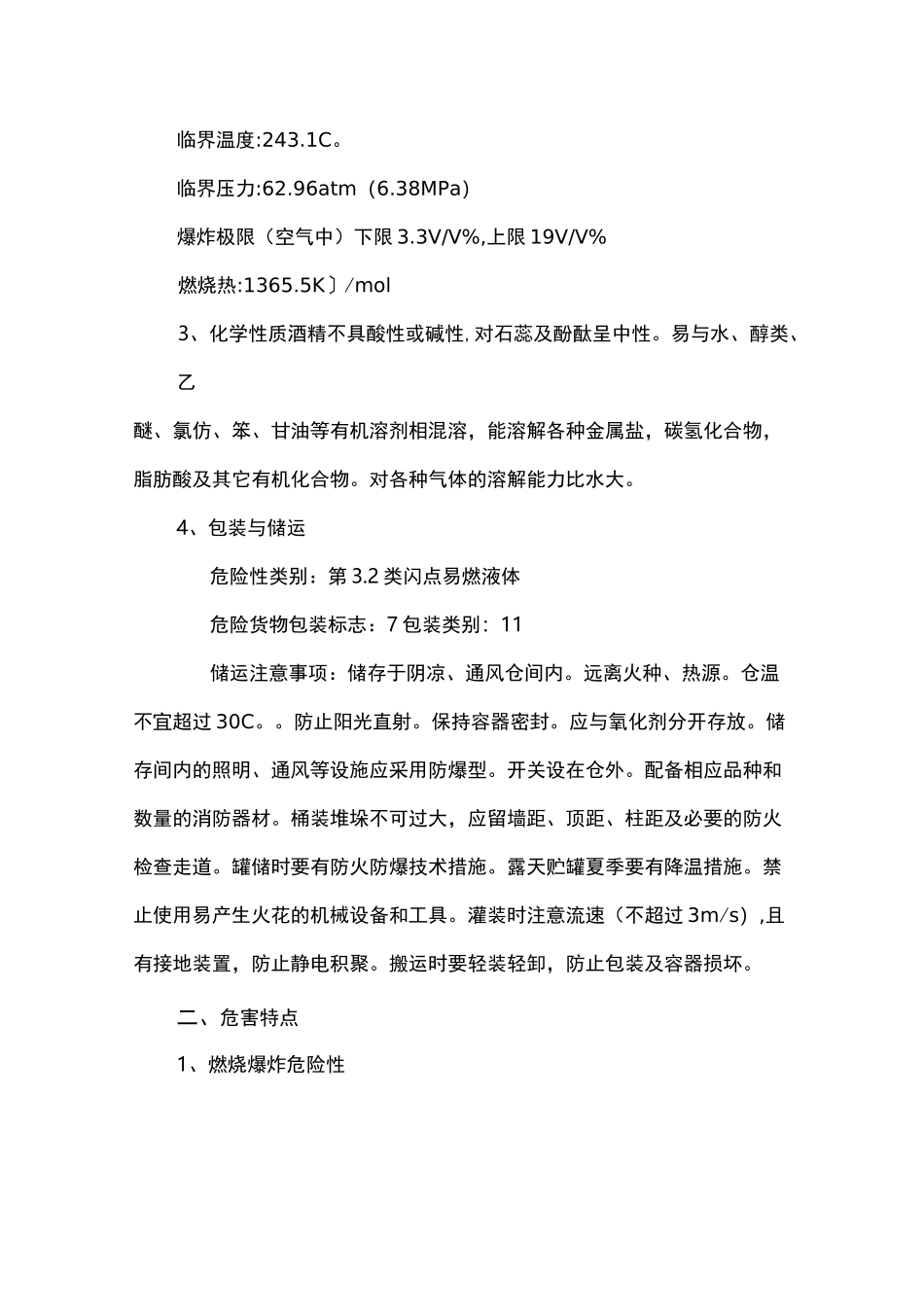 酒精泄露(火灾)事故应急预案_第3页