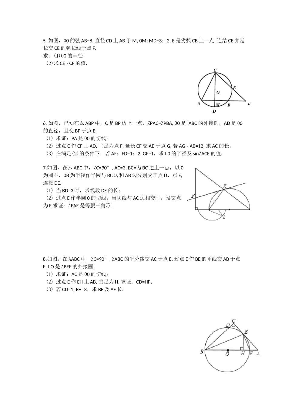 专题4：圆与相似(含答案)_第2页