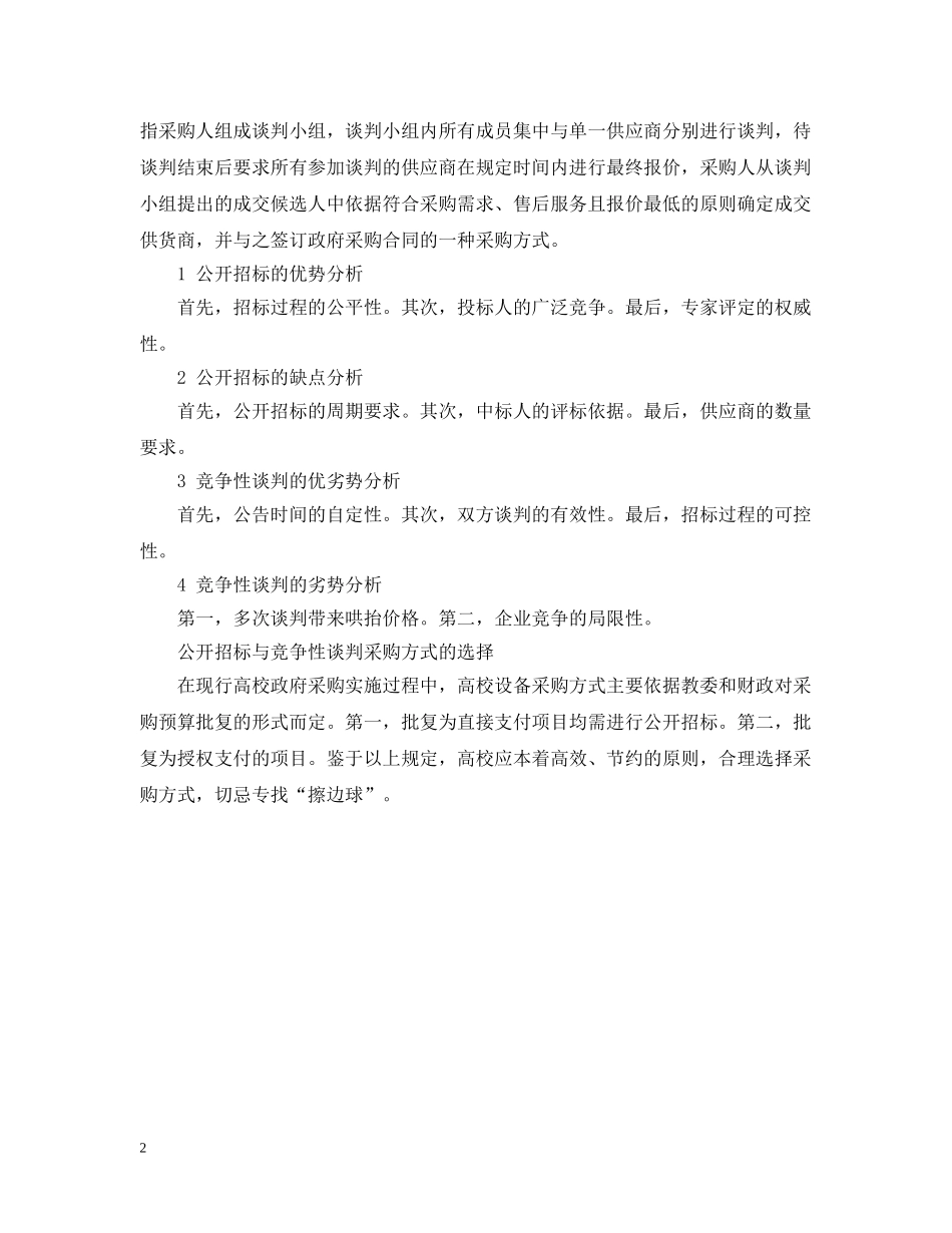 公开招标和竞争性谈判_第2页
