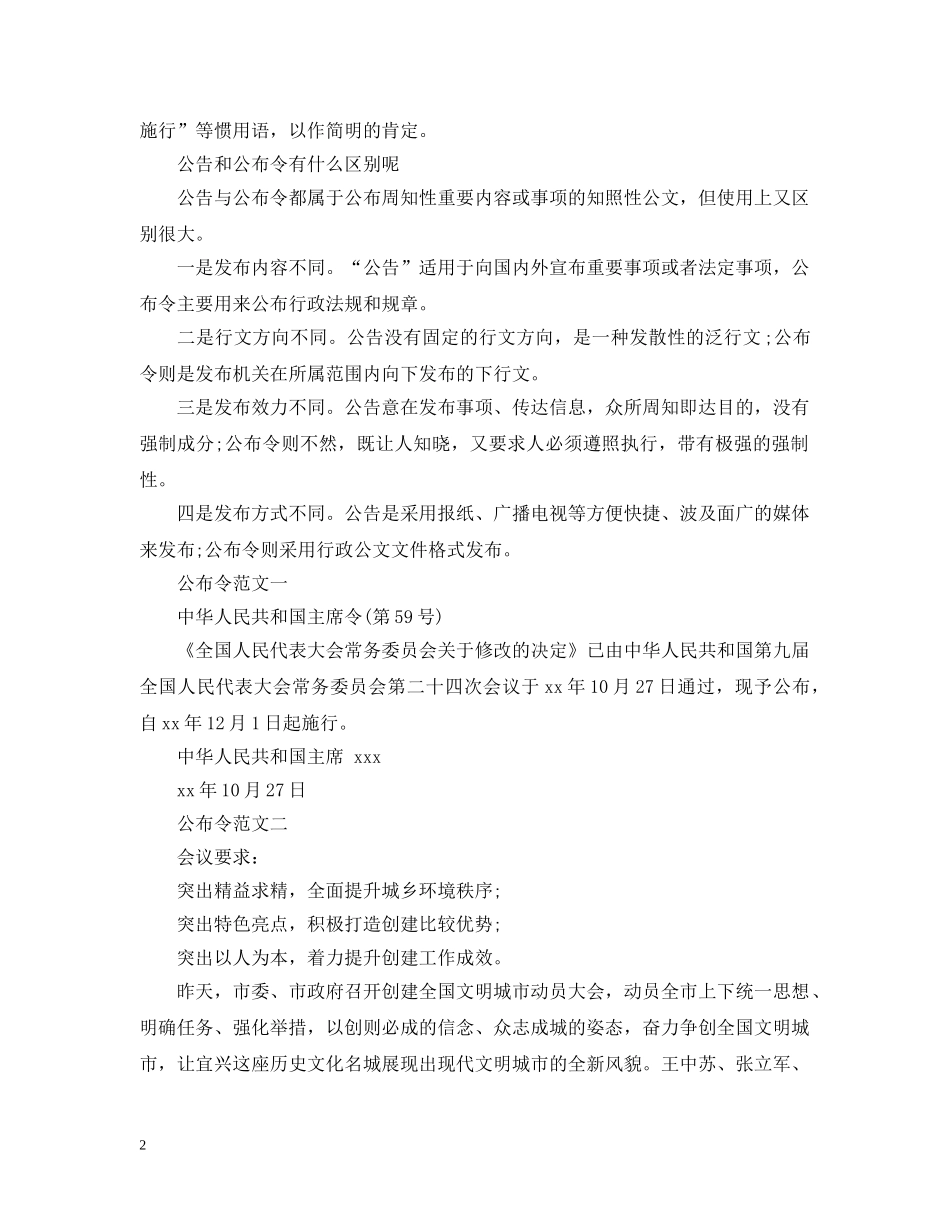 公布令该注意什么_第2页