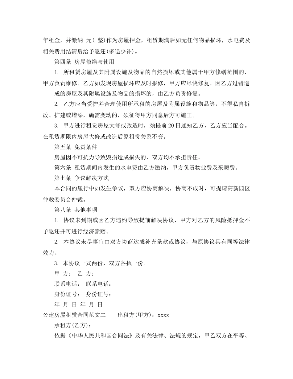 公建房屋租赁合同_第2页