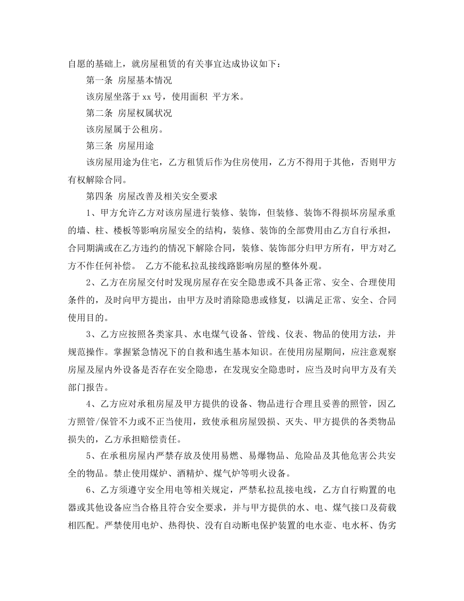 公建房屋租赁合同_第3页