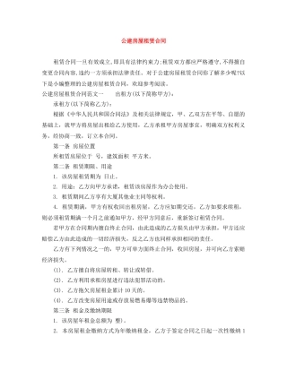 公建房屋租赁合同