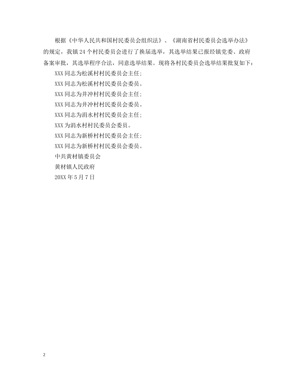 公布选举结果批复_第2页
