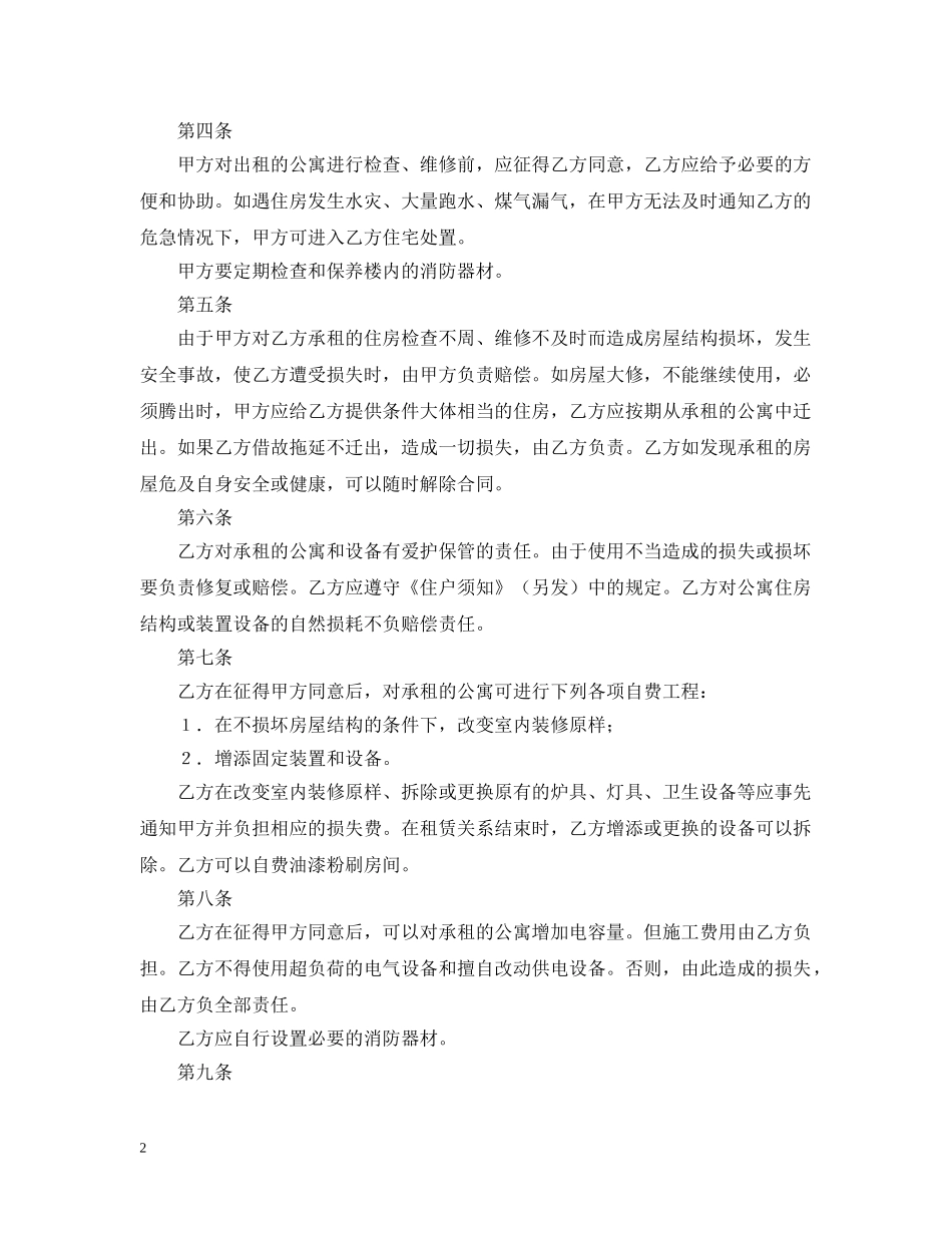 公寓租赁合同_第2页