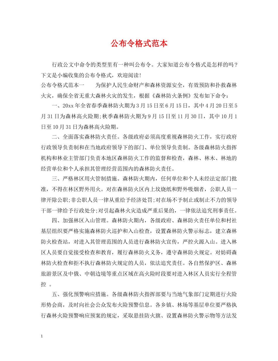 公布令格式范本_第1页