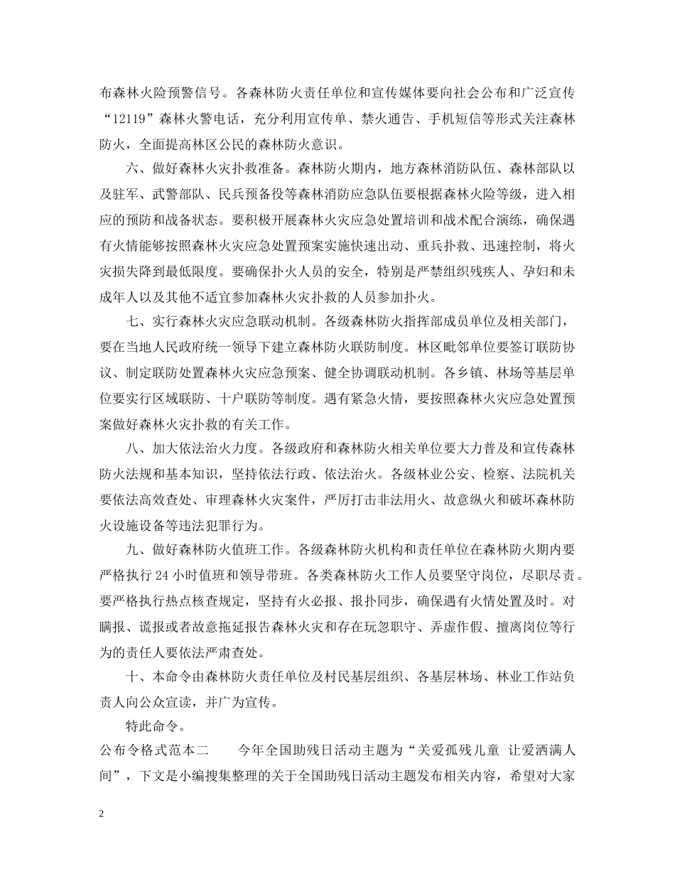 公布令格式范本_第2页