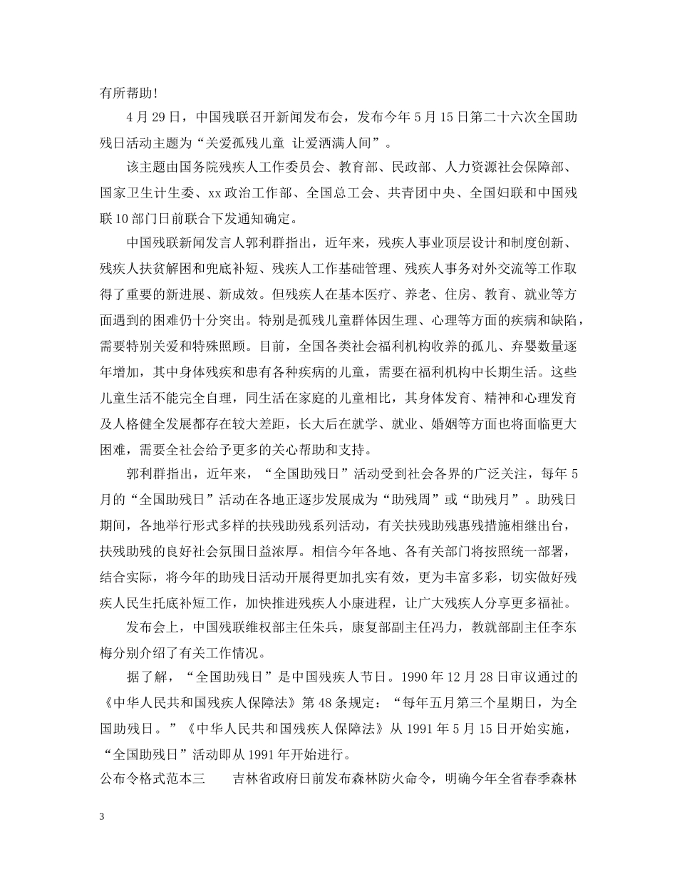 公布令格式范本_第3页