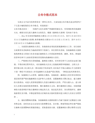 公布令格式范本