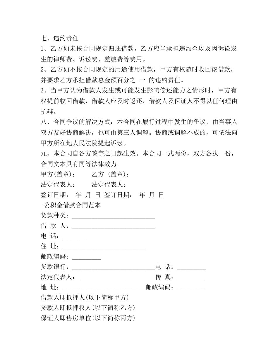 公对私转账借款合同范本_第2页