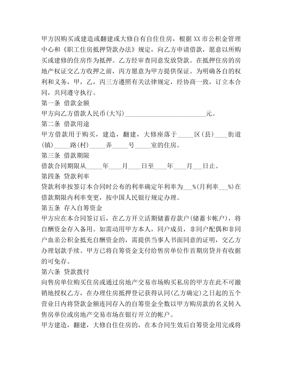 公对私转账借款合同范本_第3页