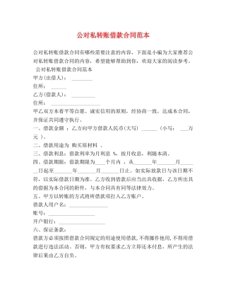 公对私转账借款合同范本