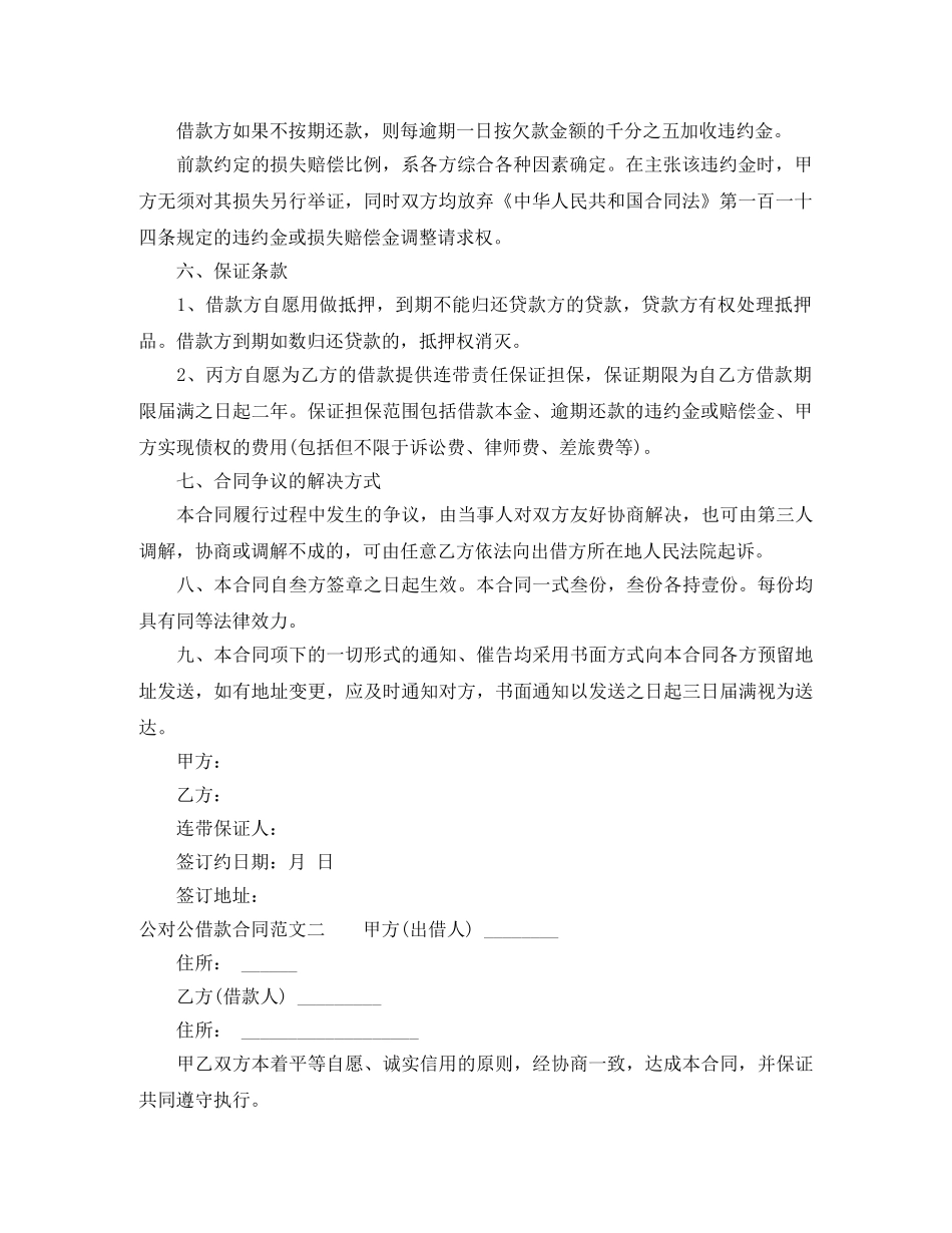 公对公借款合同_第2页