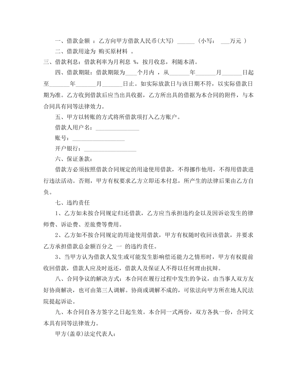 公对公借款合同_第3页