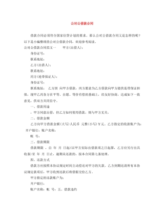 公对公借款合同