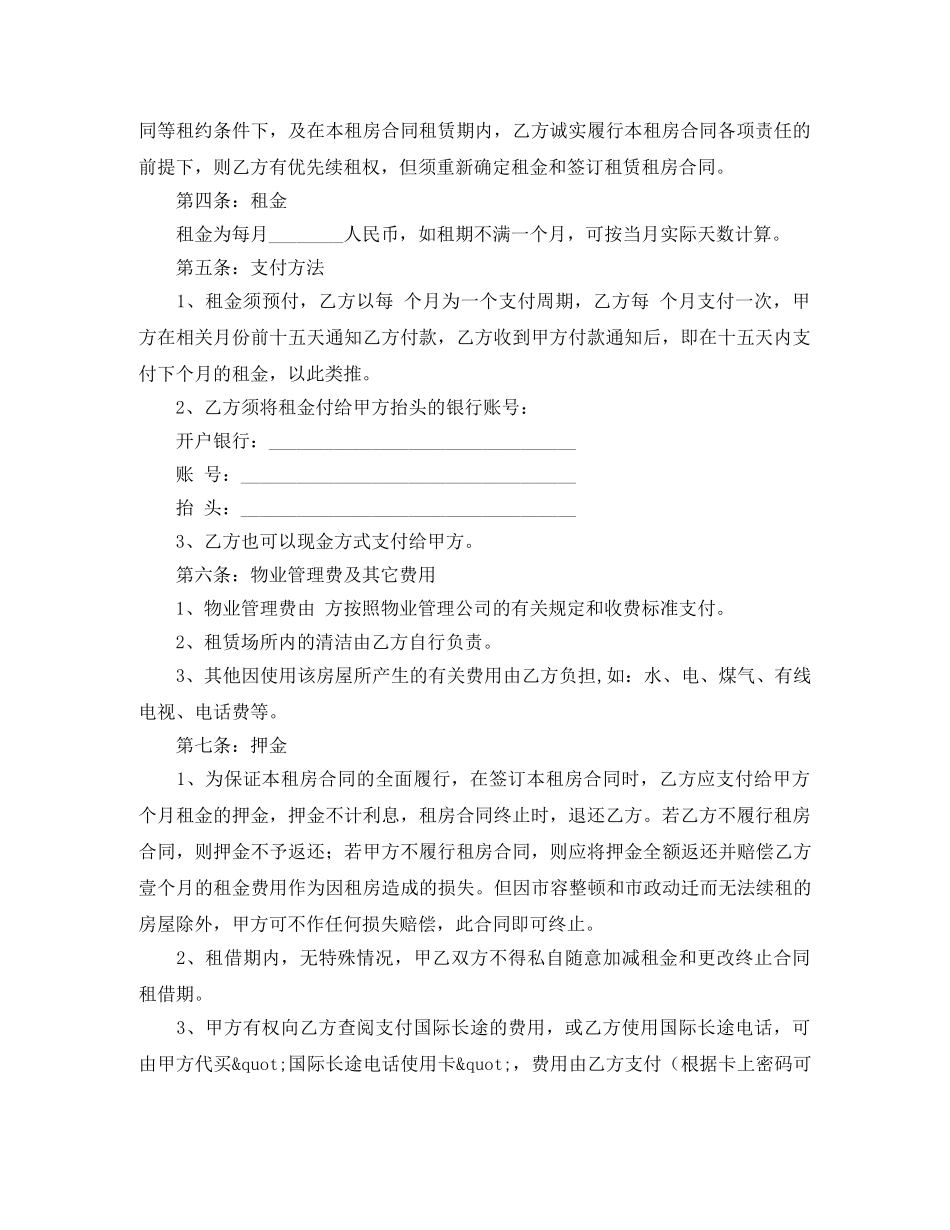 公寓租赁租房合同范本_第2页