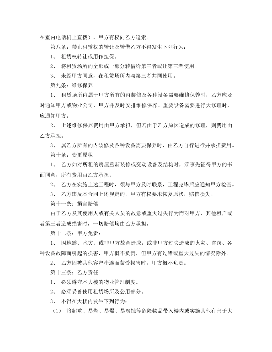 公寓租赁租房合同范本_第3页