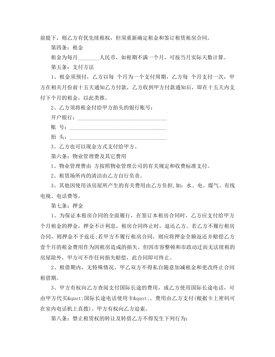 公寓租房的合同范本_第2页
