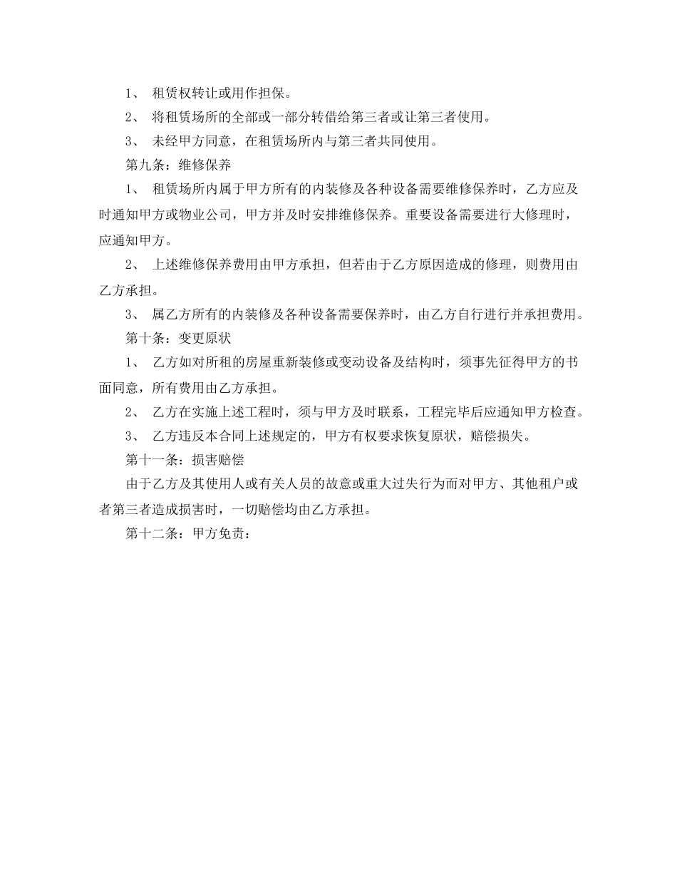 公寓租房的合同范本_第3页