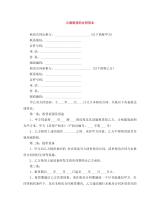 公寓租房的合同范本