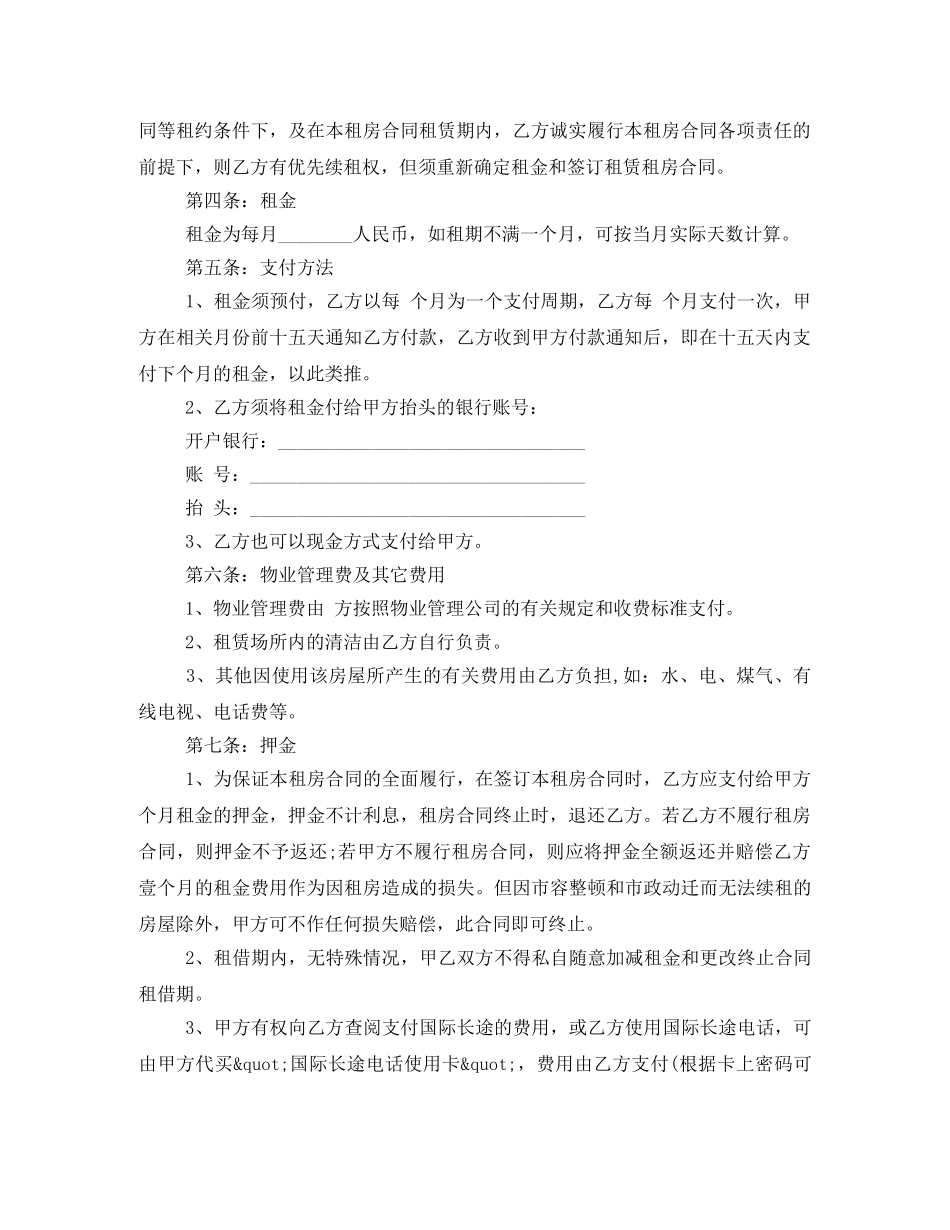 公寓租房合同范本_第2页