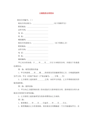 公寓租房合同范本