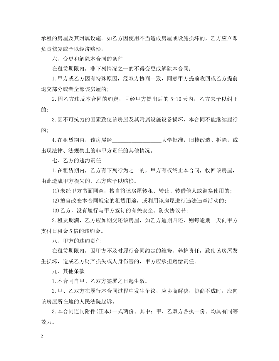 公寓租房合同2_第2页