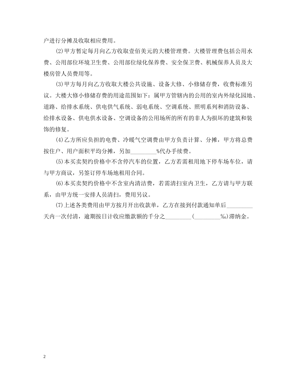 公寓购销合同_第2页