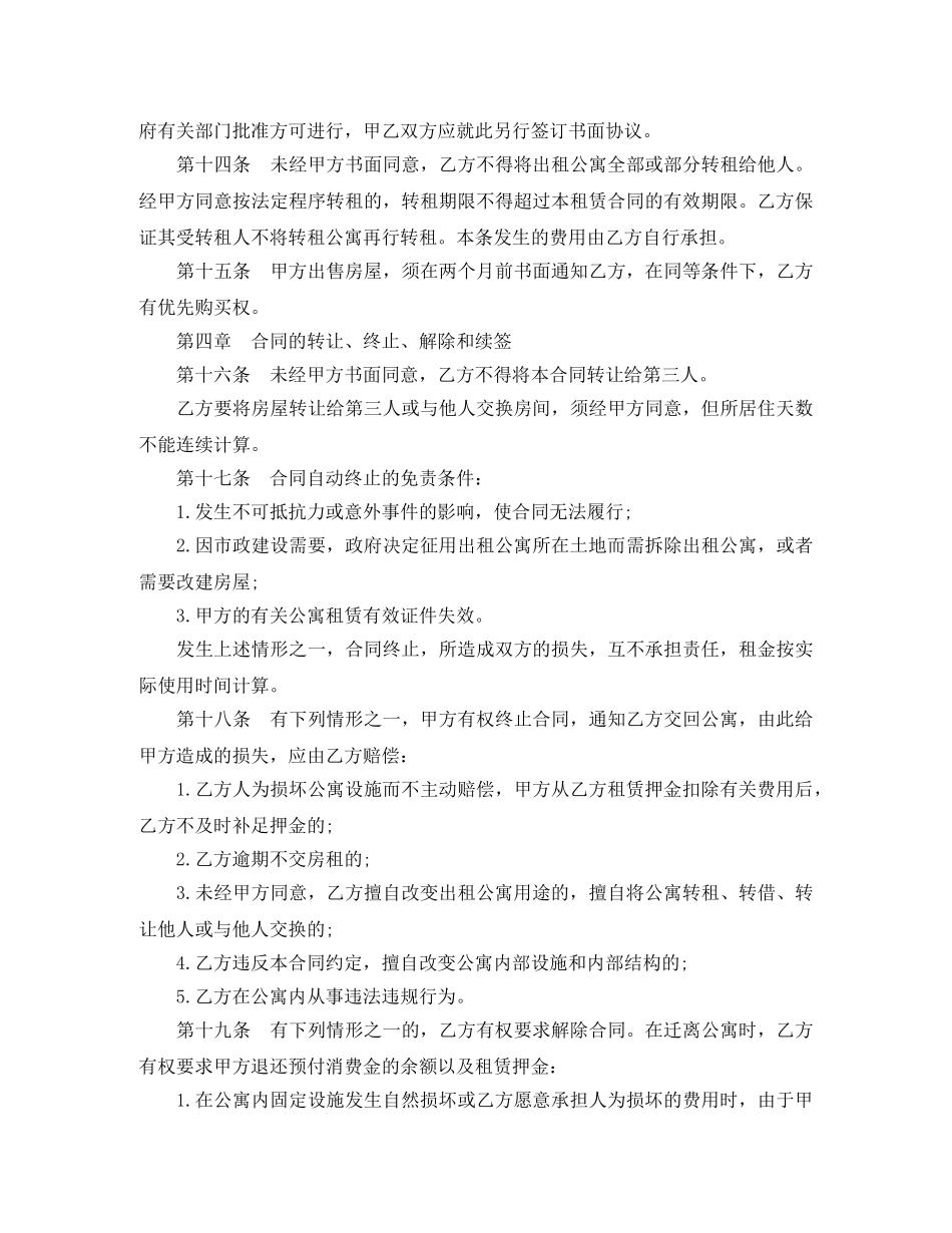 公寓租赁合同范本参考_第3页