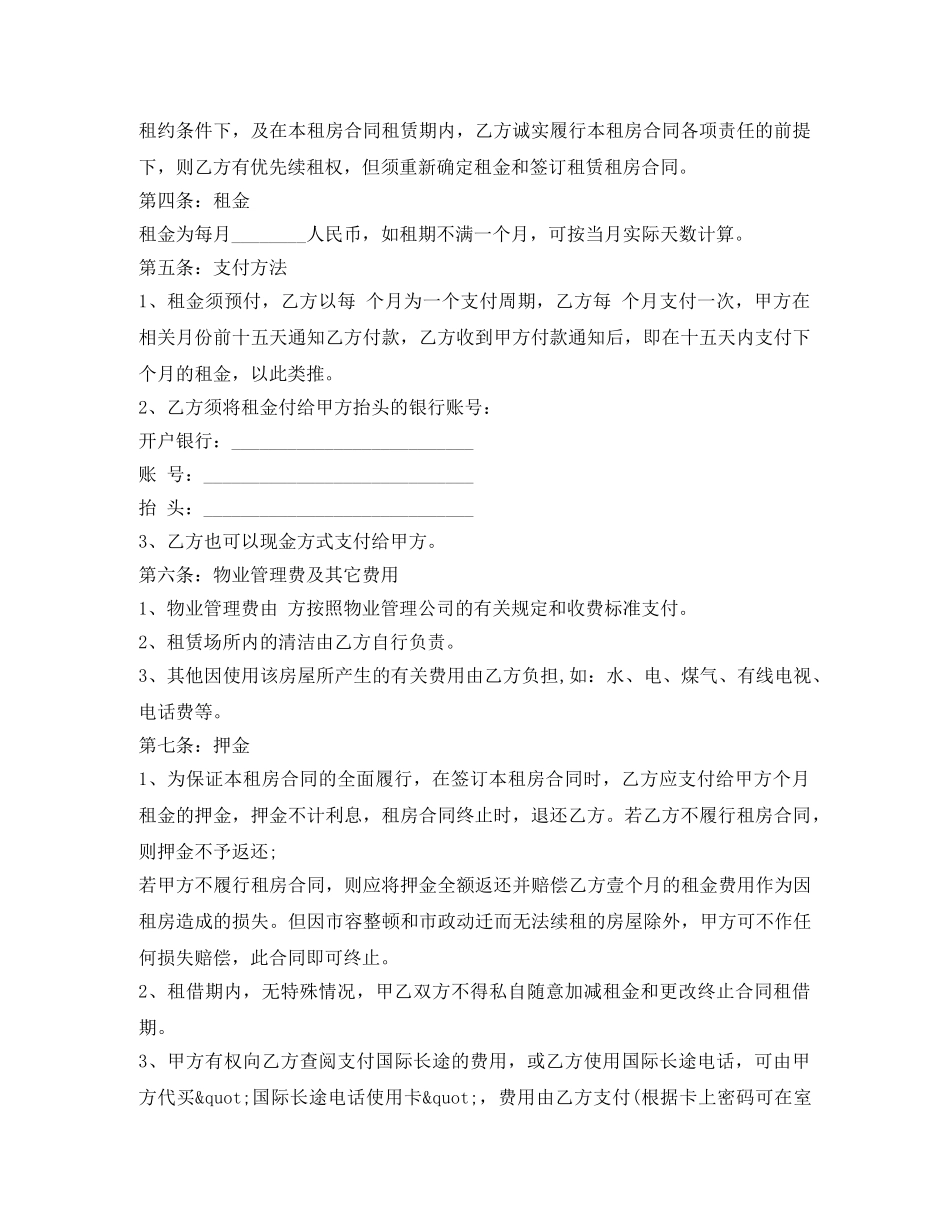公寓租房合同范文_第2页
