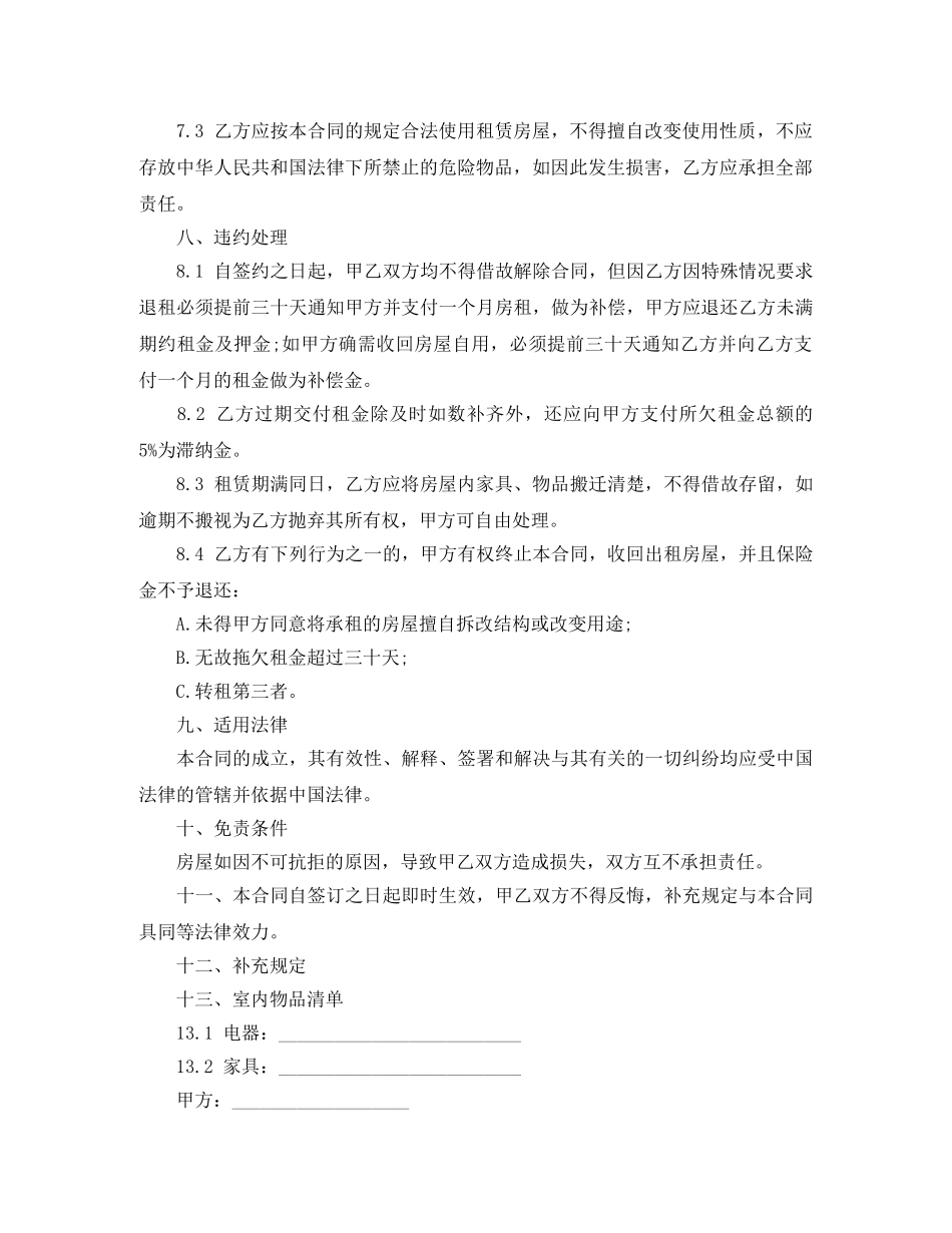 公寓房屋租赁的合同范本_第2页