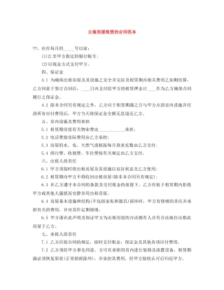 公寓房屋租赁的合同范本