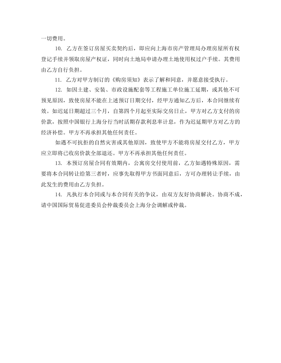公寓房预订合同_第2页