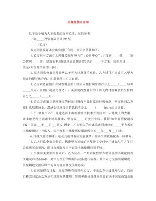 公寓房预订合同