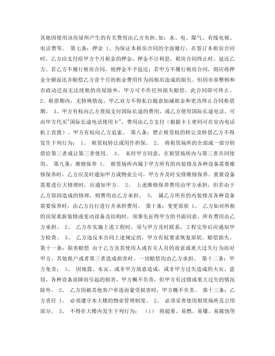 公寓租房合同_第2页