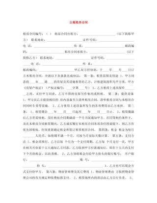 公寓租房合同