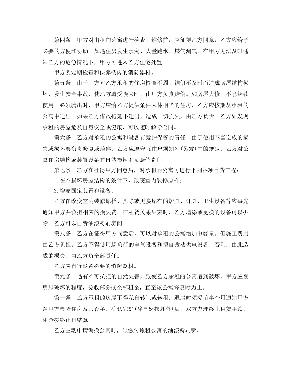 公寓房屋租赁合同范本3篇_第2页
