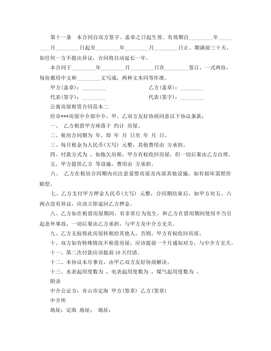 公寓房屋租赁合同范本3篇_第3页