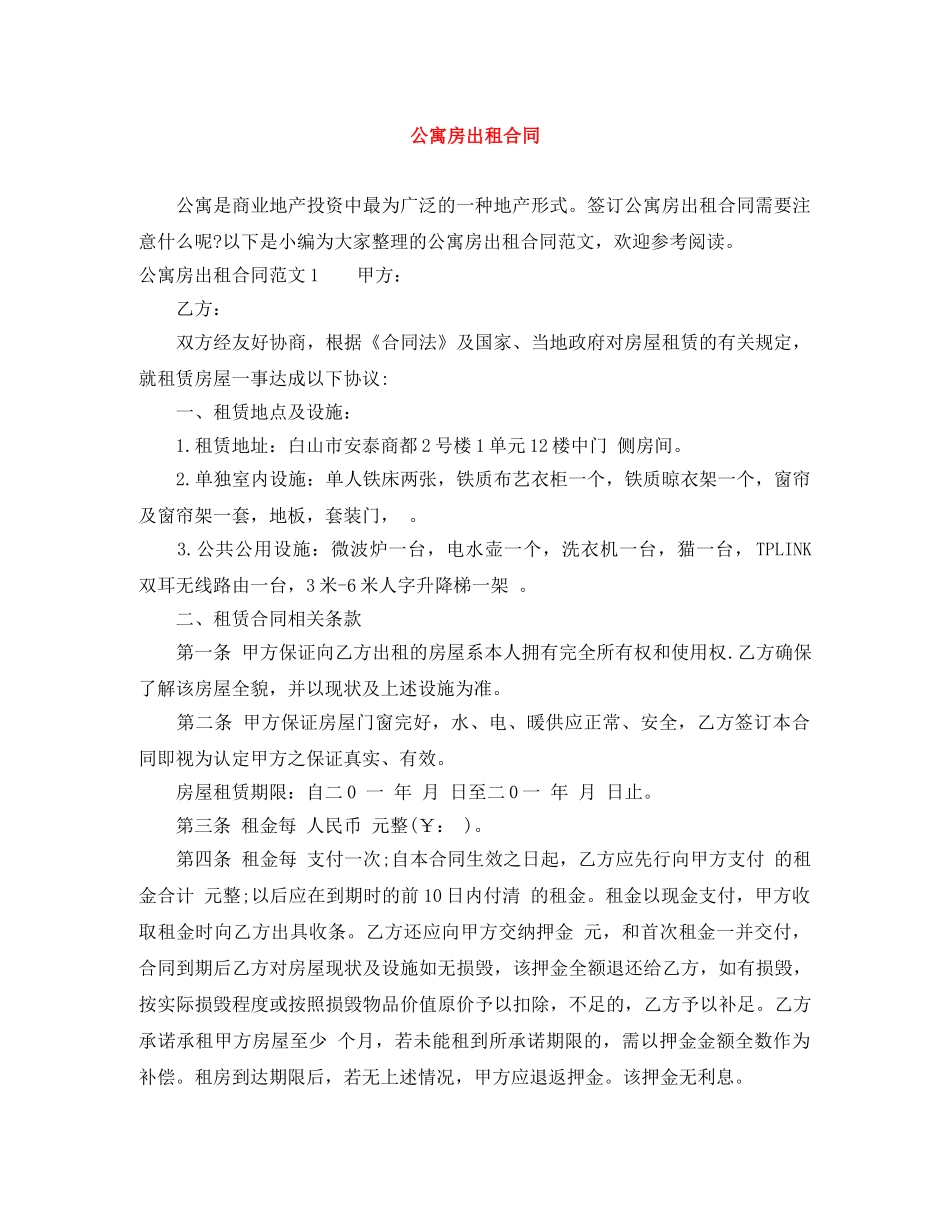 公寓房出租合同_第1页