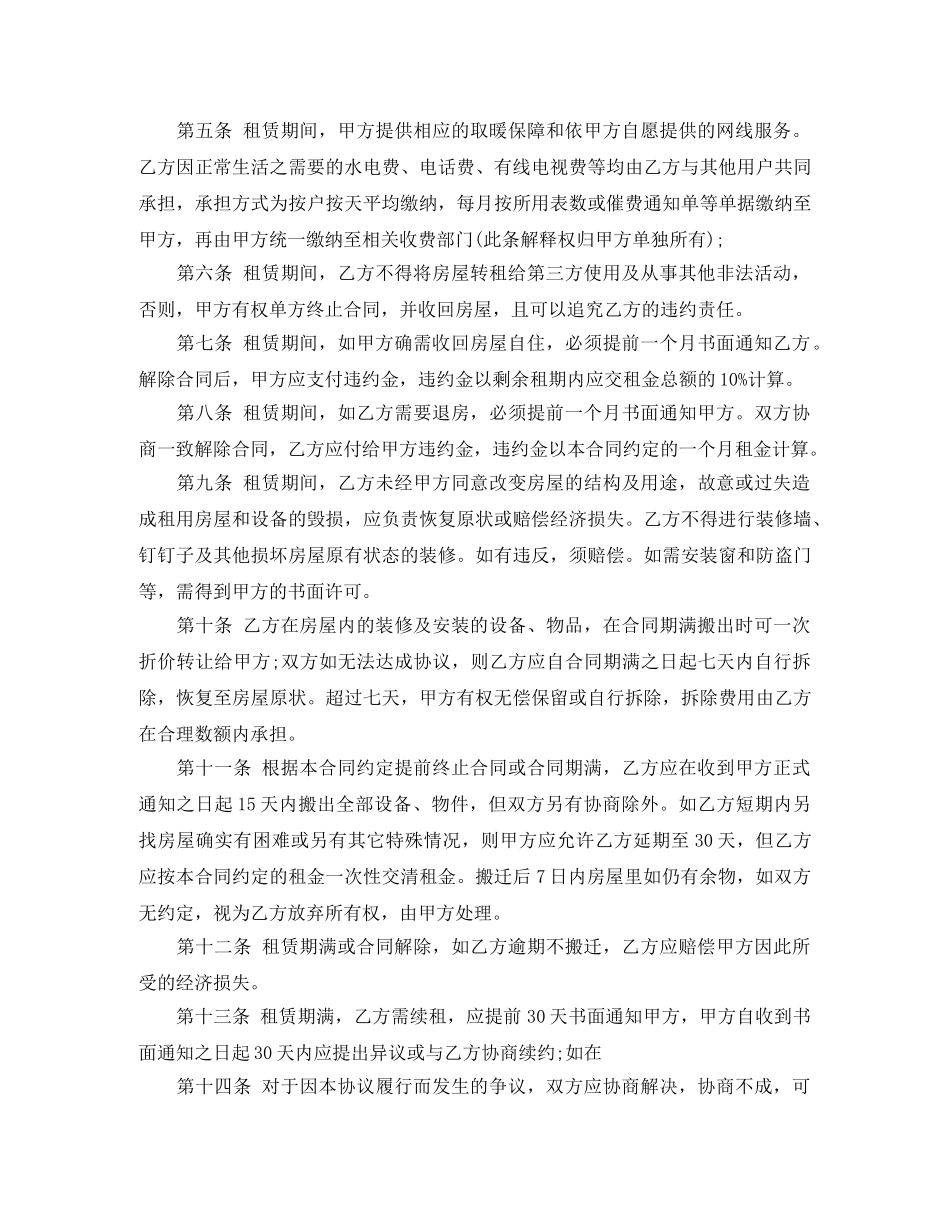 公寓房出租合同_第2页