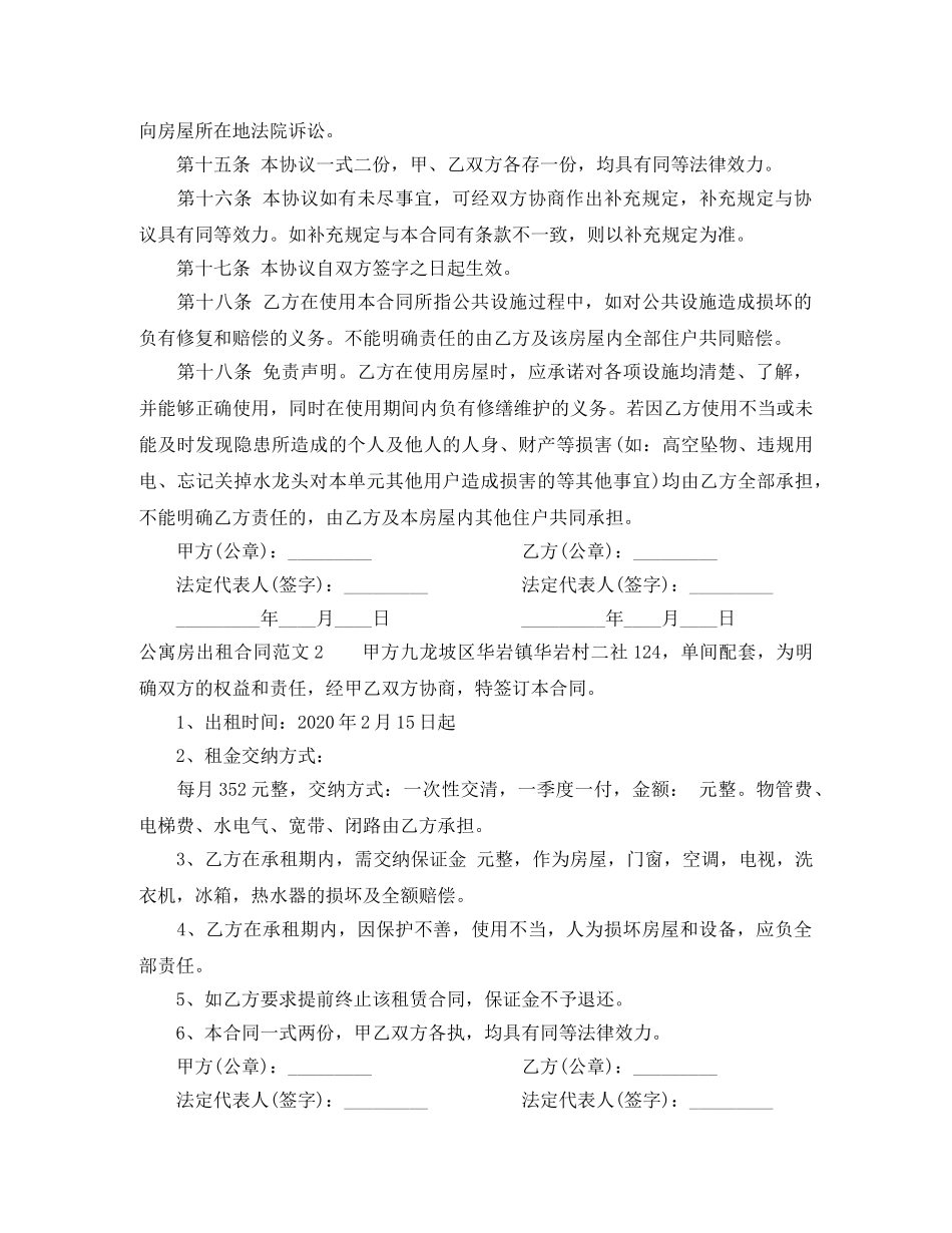 公寓房出租合同_第3页