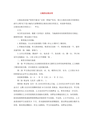 公寓房出租合同