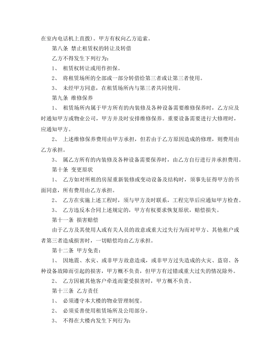 公寓房屋租赁合同范本_第3页