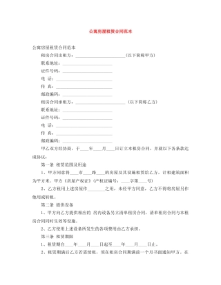 公寓房屋租赁合同范本