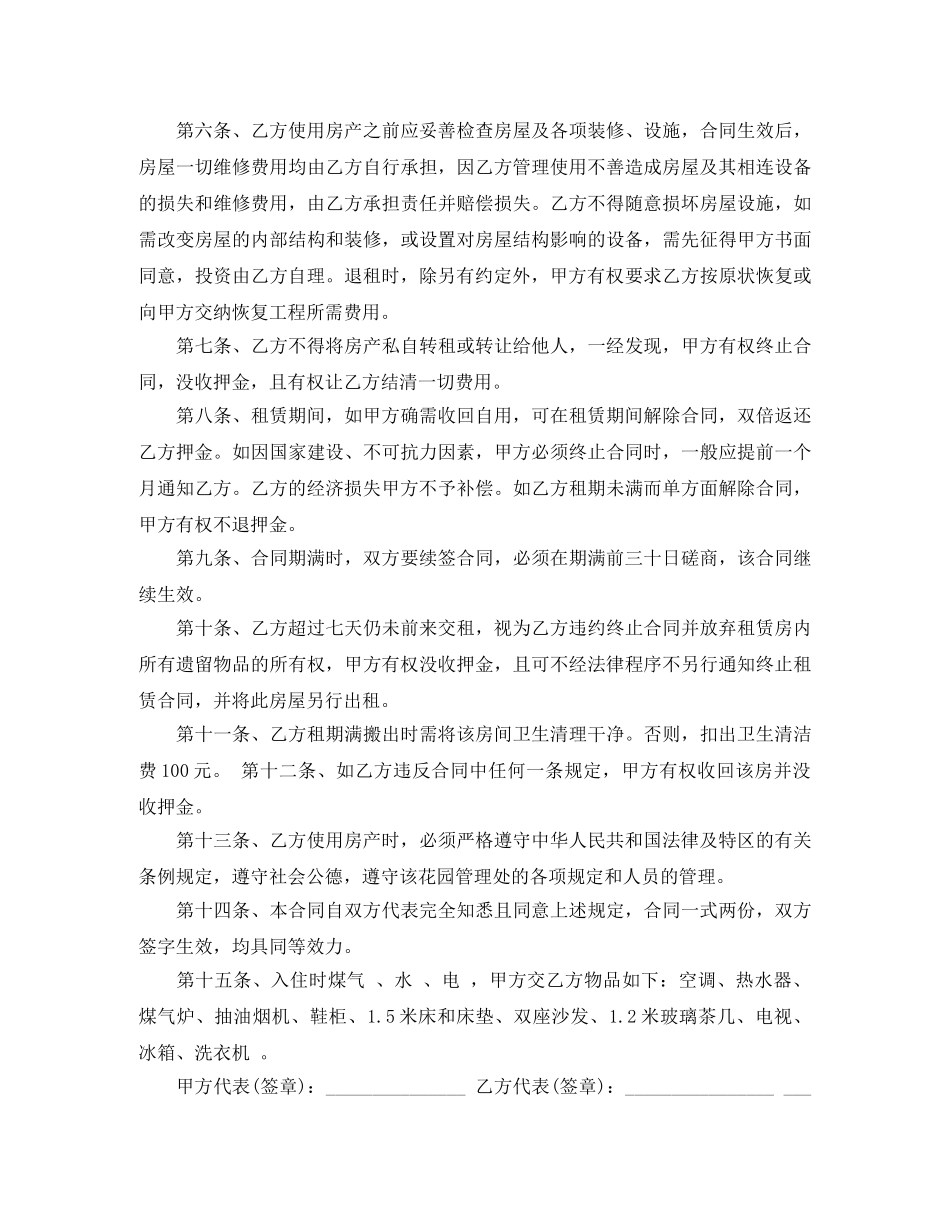 公寓房屋租赁合同_公寓房屋租赁合同范本_第2页