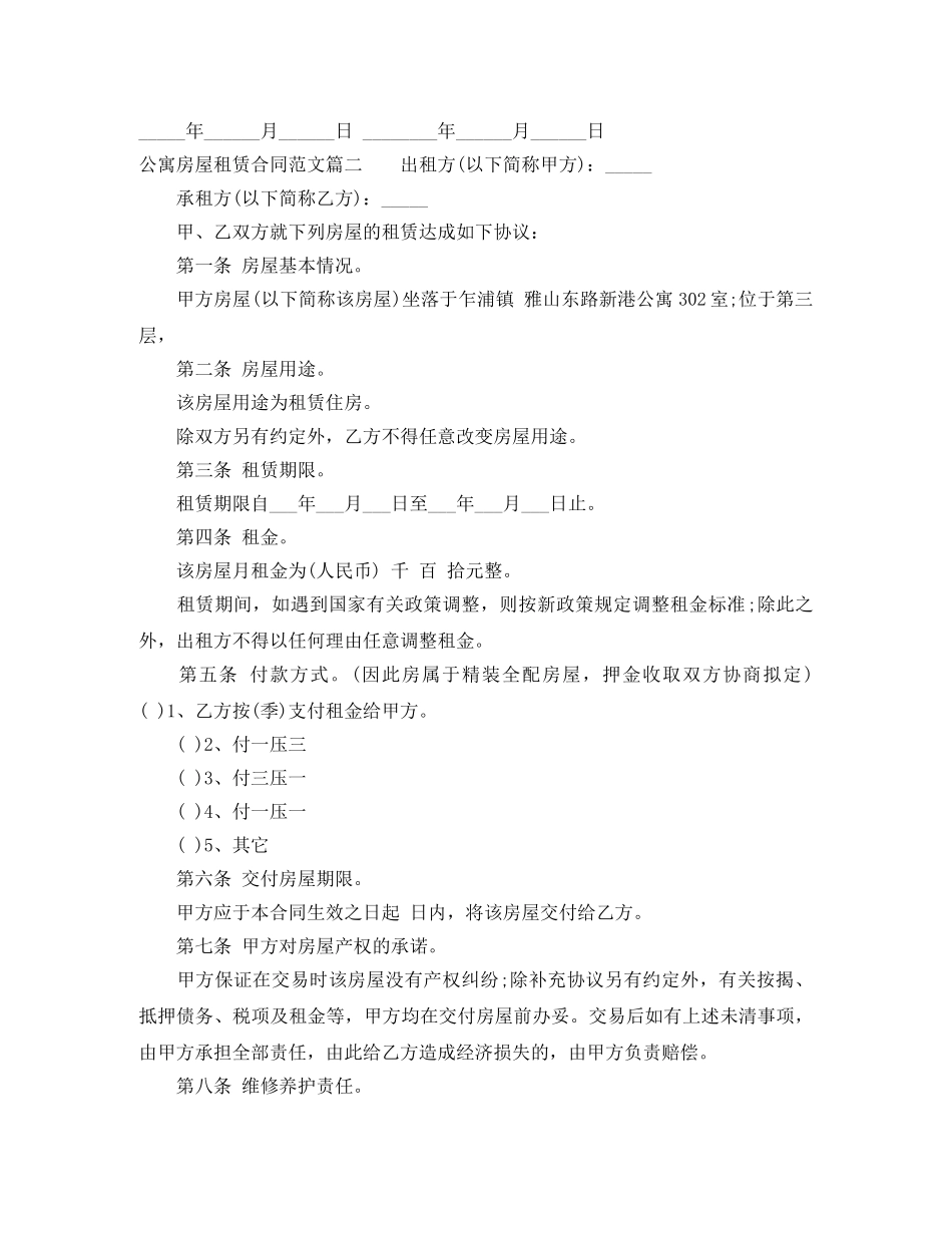 公寓房屋租赁合同_公寓房屋租赁合同范本_第3页