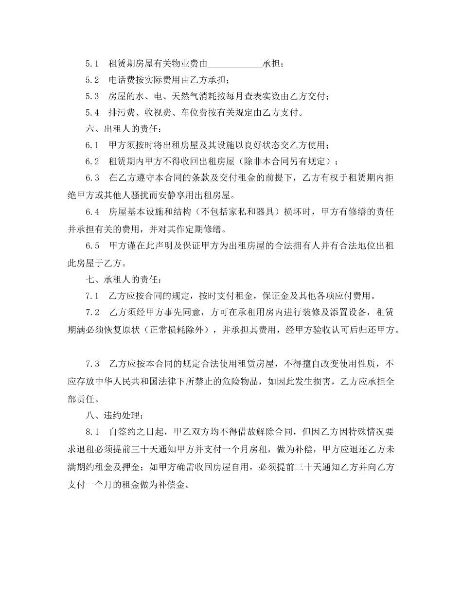 公寓别墅租赁服务合同_第2页