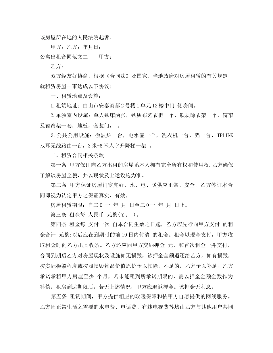 公寓出租合同样本_第3页
