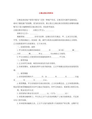 公寓出租合同样本